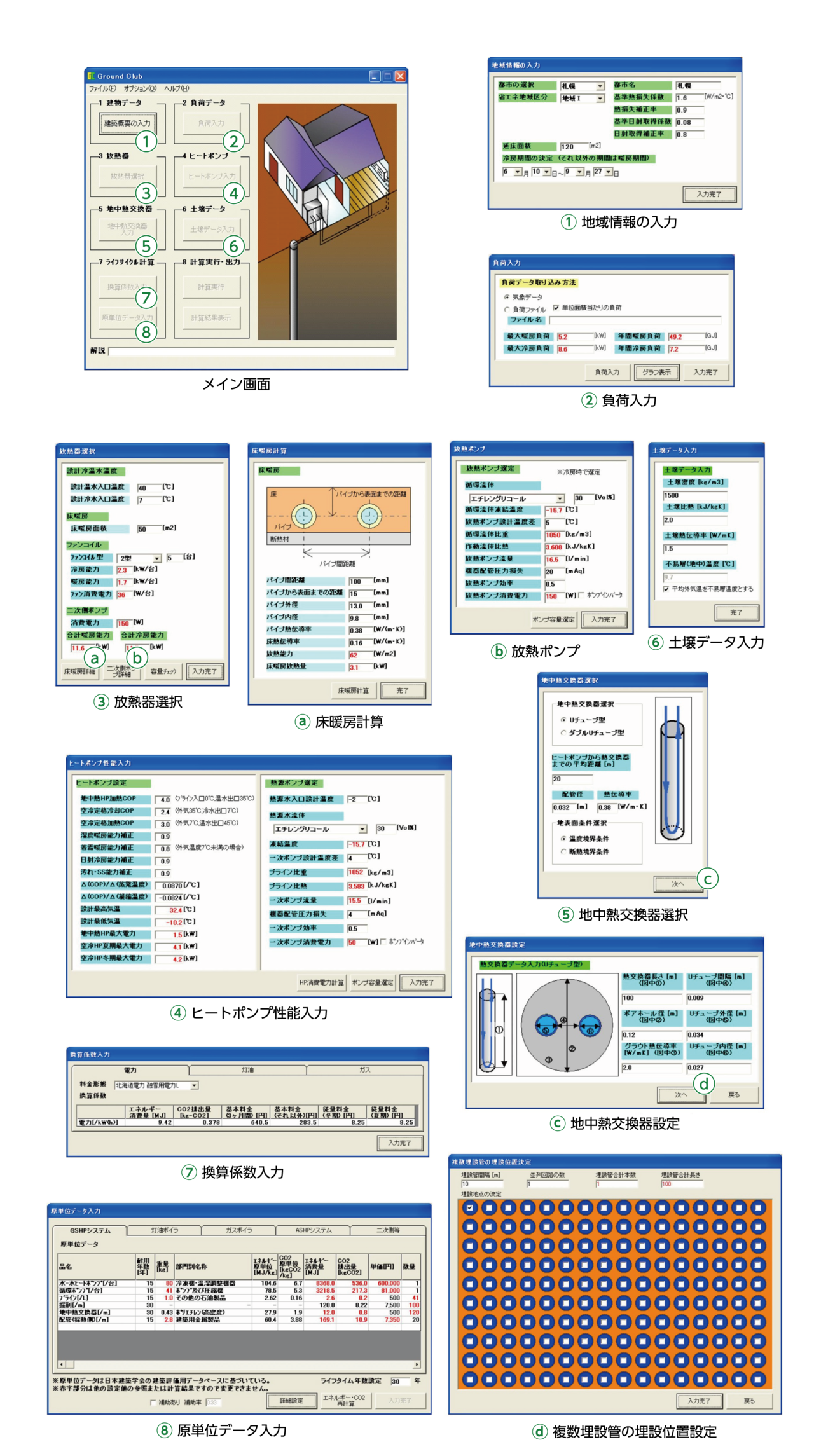 地中熱源ヒートポンプシステムシュミレーション計算プログラム「グランドクラブ」操作画面