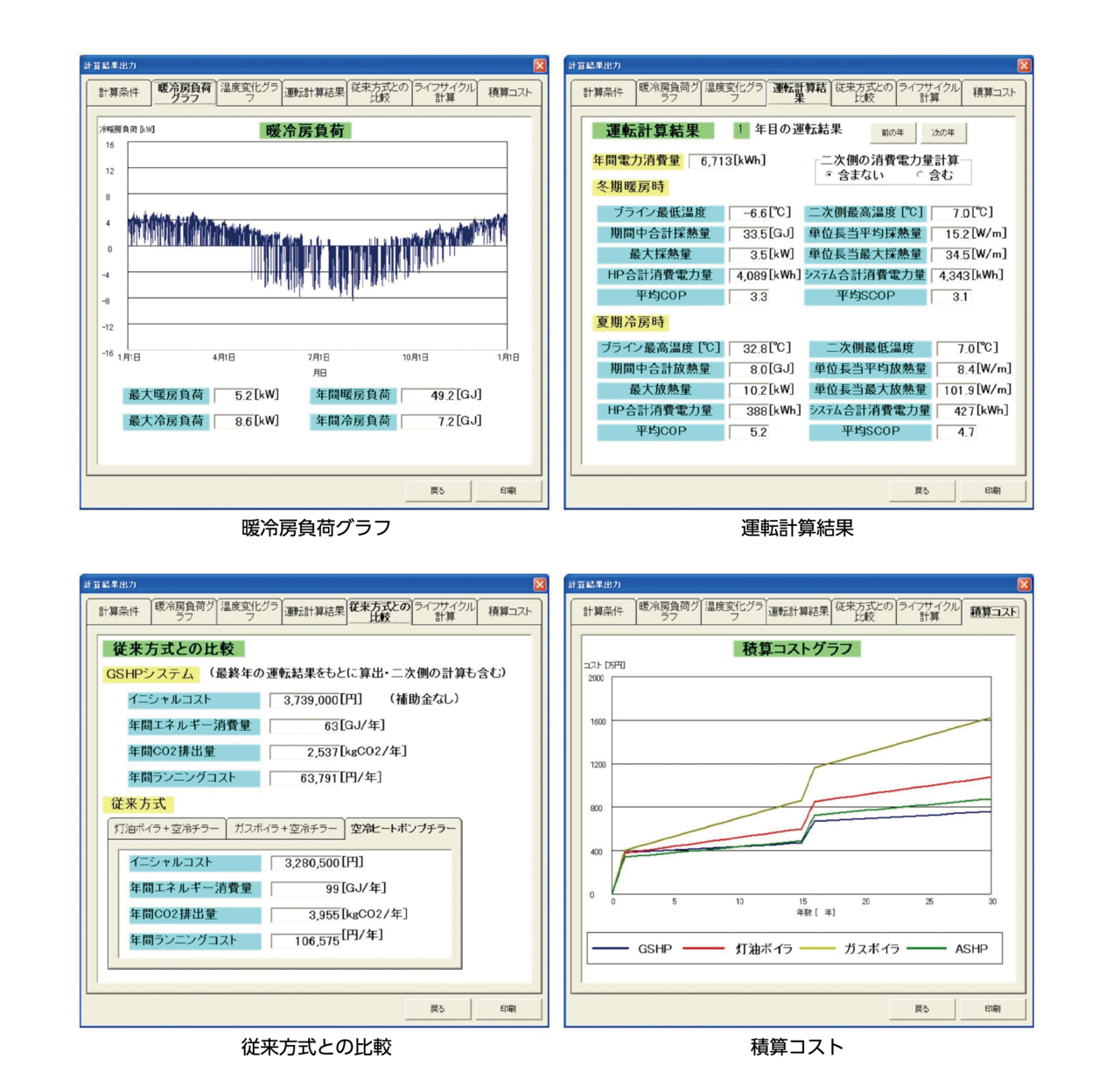 地中熱源ヒートポンプシステムシュミレーション計算プログラム「グランドクラブ」操作画面