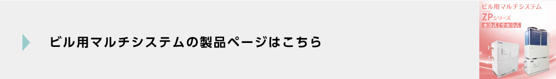 高効率ヒートポンプチラー製品カタログ