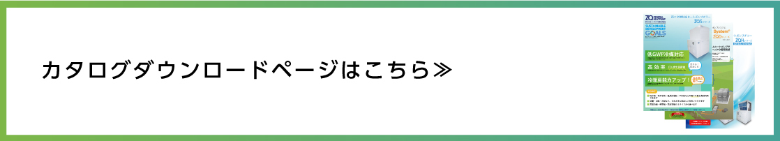 カタログダウンロード