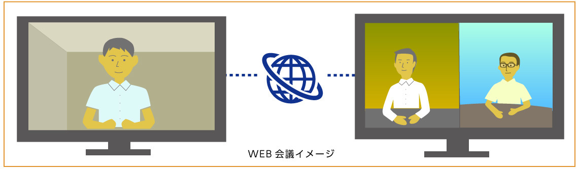 WEB会議イメージ