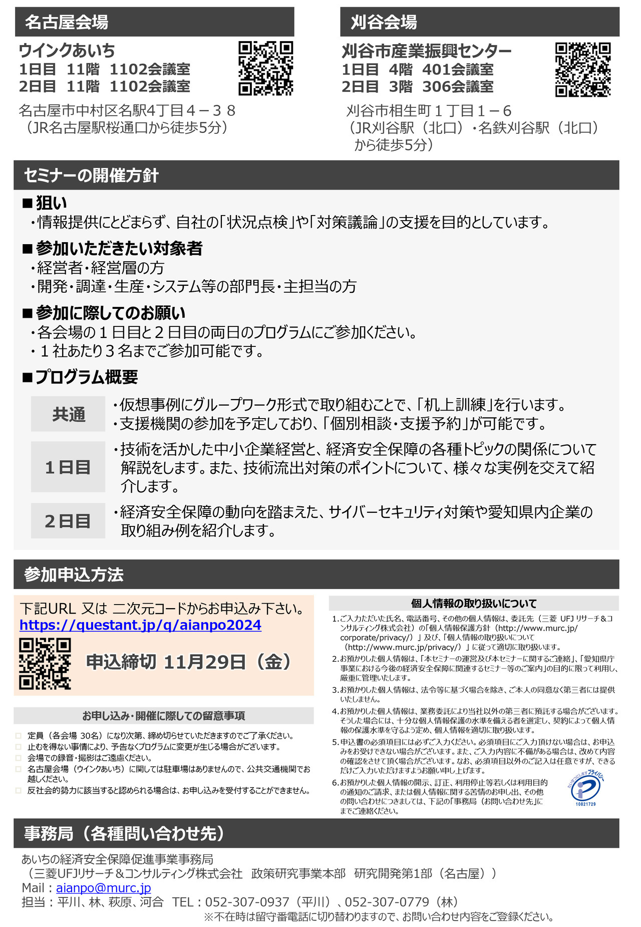 経済安全保障短期集中セミナー