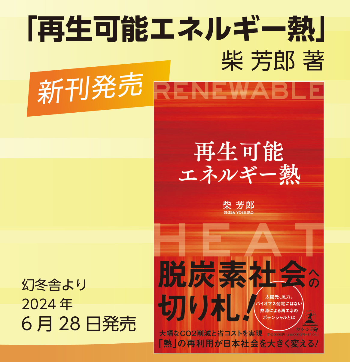 地中熱とは