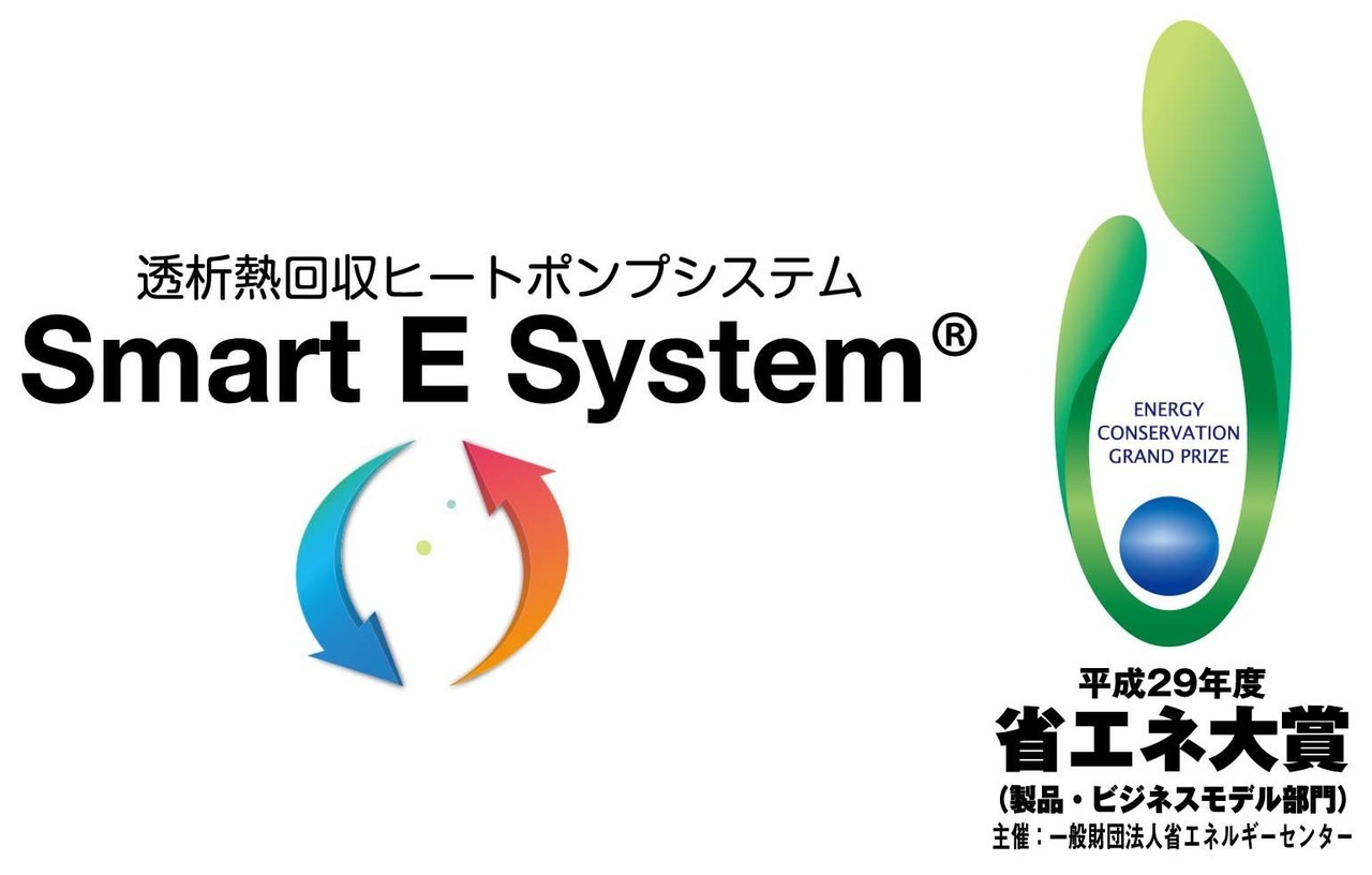 平成29年度省エネ大賞　省エネルギーセンター会長賞　透析熱回収ヒートポンプ