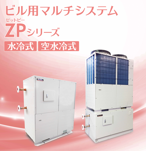 高効率ヒートポンプチラー