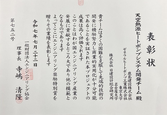 受賞歴|ゼネラルヒートポンプ工業株式会社