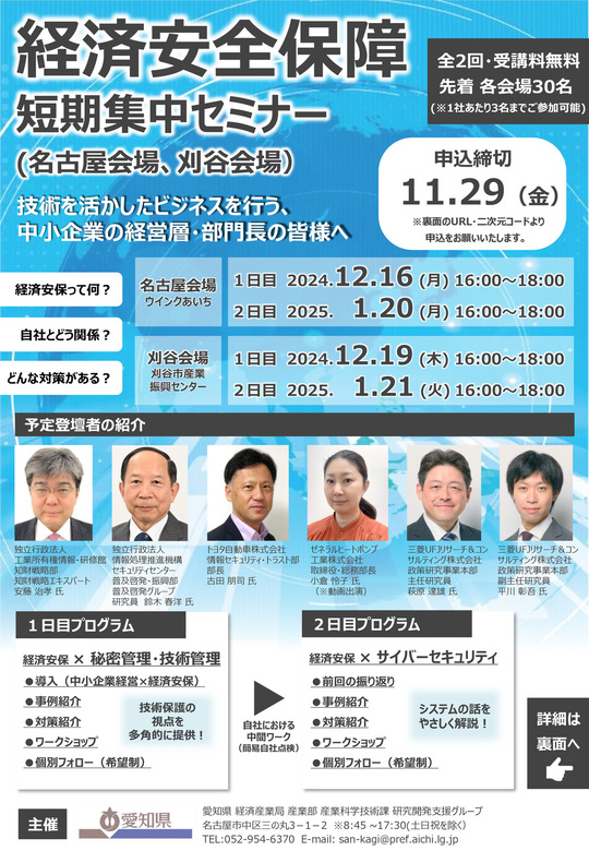 経済安全保障短期集中セミナー