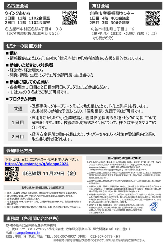 経済安全保障短期集中セミナー