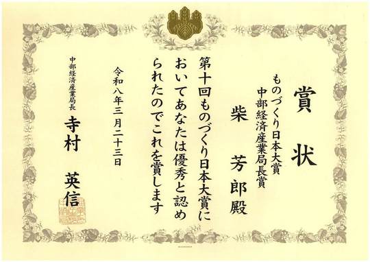 受賞歴|ゼネラルヒートポンプ工業株式会社