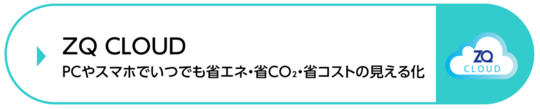 ZQクラウド