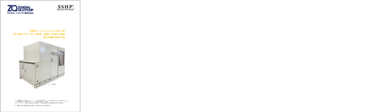 SSHP製品カタログ
