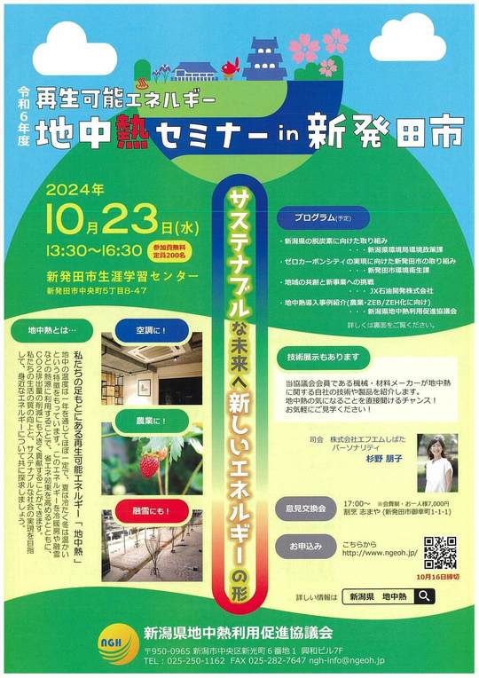 令和6年度地中熱セミナー